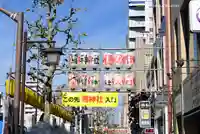 鷲神社(東京都)