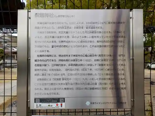 柴籬神社の{uncategorized: "未分類", other: "その他", undefined: "問題あり", building: "その他建物", grave: "お墓", sacred_gate: "鳥居", guardian: "狛犬", statue: "像", buddha: "仏像", history: "歴史", nature: "自然", garden: "庭園", animal: "動物", pagoda: "塔", temizu: "手水舎", mountain_gate: "山門・神門", sanctuary: "本殿・本堂", subordinate: "末社・摂社", art: "芸術", scenery: "景色", jizo: "地蔵", ema: "絵馬", goshuin: "御朱印", omikuji: "おみくじ", items: "授与品その他", amulet: "お守り", goshuincho: "御朱印帳", eats: "食事", festival: "お祭り", votive_dance: "神楽", shichigosan: "七五三参", wedding: "結婚式", experience: "体験その他", initially: "初詣", around: "周辺", anti_infection: "感染症対策"}