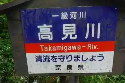 丹生川上神社(中社)の周辺