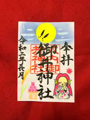 9月の月替わり御朱印