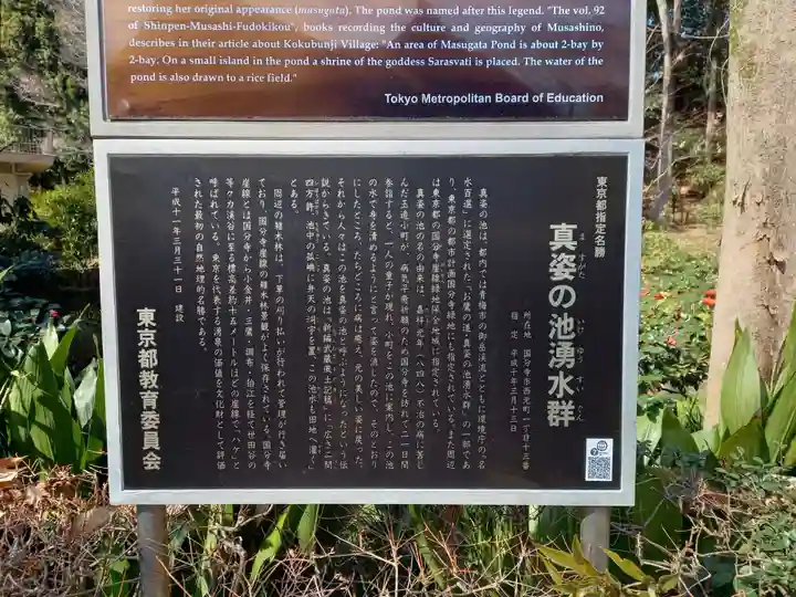 真姿弁財天(東京都)