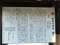 菅原天満宮(菅原神社)(奈良県)