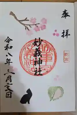 書き入れ 600円
娘の御朱印帳に拝受