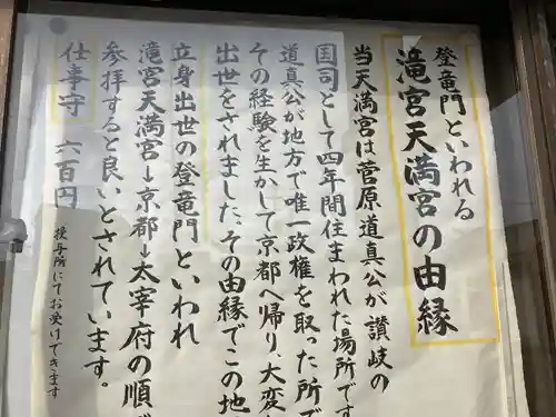 滝宮天満宮(香川県)