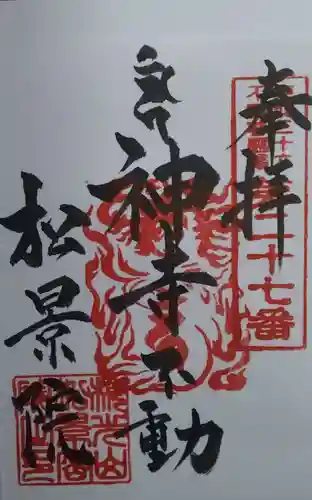 松景院(宮城県)