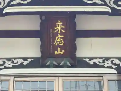 住泉寺(滋賀県)