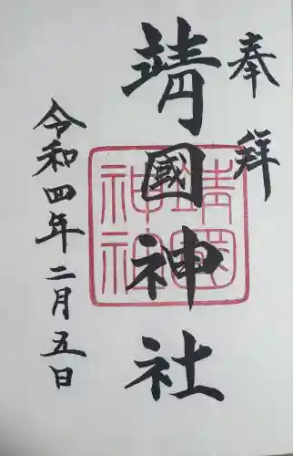 靖國神社の{uncategorized: "未分類", other: "その他", undefined: "問題あり", building: "その他建物", grave: "お墓", sacred_gate: "鳥居", guardian: "狛犬", statue: "像", buddha: "仏像", history: "歴史", nature: "自然", garden: "庭園", animal: "動物", pagoda: "塔", temizu: "手水舎", mountain_gate: "山門・神門", sanctuary: "本殿・本堂", subordinate: "末社・摂社", art: "芸術", scenery: "景色", jizo: "地蔵", ema: "絵馬", goshuin: "御朱印", omikuji: "おみくじ", items: "授与品その他", amulet: "お守り", goshuincho: "御朱印帳", eats: "食事", festival: "お祭り", votive_dance: "神楽", shichigosan: "七五三参", wedding: "結婚式", experience: "体験その他", initially: "初詣", around: "周辺", anti_infection: "感染症対策"}