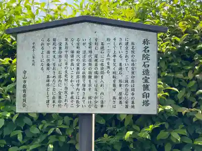 称名院(滋賀県)