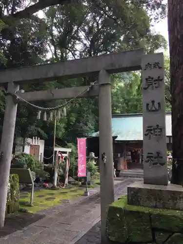 射山神社(三重県)