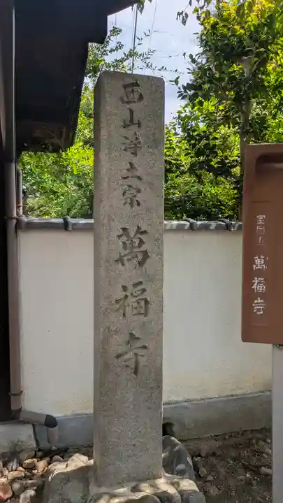 萬福寺(京都府)