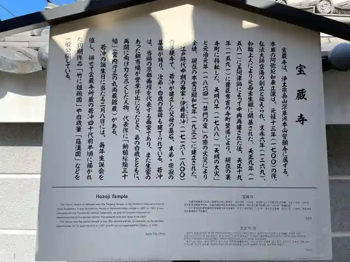 宝蔵寺(京都府)