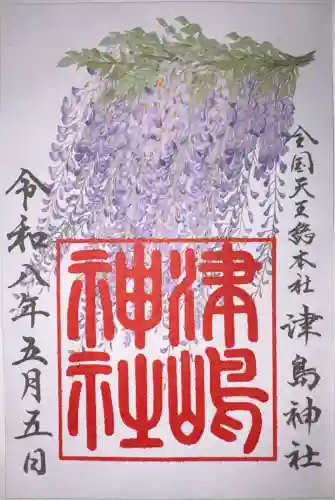 津島神社の御朱印