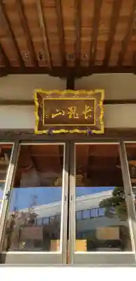 正円寺の本殿・本堂