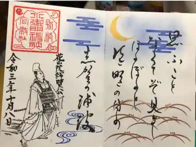 10月の見開き御祭神和歌の御朱印