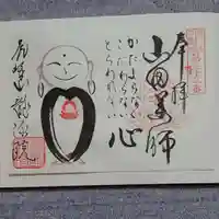 龍源院の御朱印