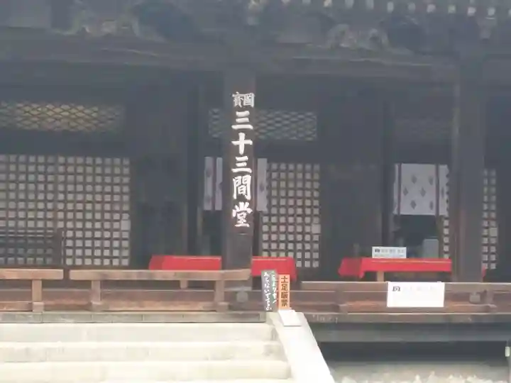 蓮華王院(三十三間堂)の本殿・本堂