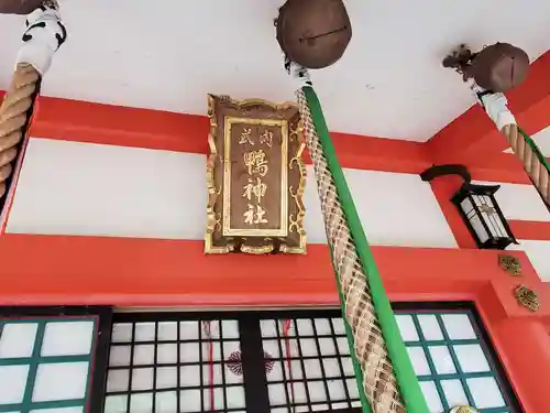 鴨神社の本殿・本堂