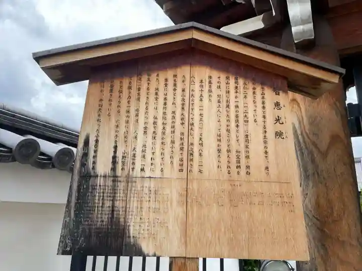 智恵光院(京都府)