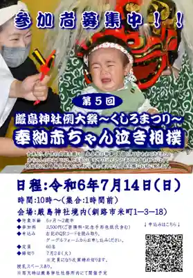 釧路一之宮 厳島神社のお祭り