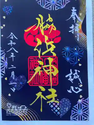 南宮宇佐八幡神社（脇浜神社）の{uncategorized: "未分類", other: "その他", undefined: "問題あり", building: "その他建物", grave: "お墓", sacred_gate: "鳥居", guardian: "狛犬", statue: "像", buddha: "仏像", history: "歴史", nature: "自然", garden: "庭園", animal: "動物", pagoda: "塔", temizu: "手水舎", mountain_gate: "山門・神門", sanctuary: "本殿・本堂", subordinate: "末社・摂社", art: "芸術", scenery: "景色", jizo: "地蔵", ema: "絵馬", goshuin: "御朱印", omikuji: "おみくじ", items: "授与品その他", amulet: "お守り", goshuincho: "御朱印帳", eats: "食事", festival: "お祭り", votive_dance: "神楽", shichigosan: "七五三参", wedding: "結婚式", experience: "体験その他", initially: "初詣", around: "周辺", anti_infection: "感染症対策"}