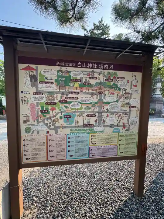 白山神社(新潟県)