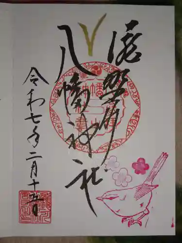 滝野川八幡神社の御朱印