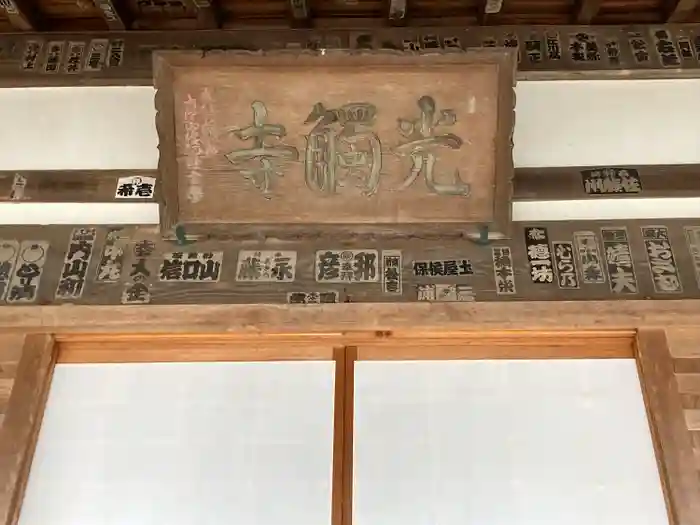 光触寺の建物その他