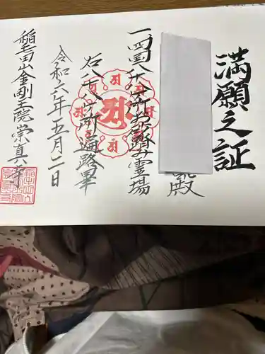 崇真寺(開運犬り切不動尊)(栃木県)