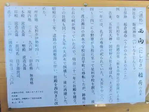 飯成神社(栃木県)