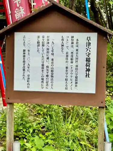 草津穴守稲荷神社(群馬県)