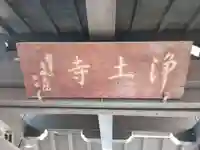 浄土寺(和歌山県)