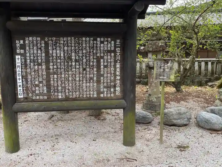大川上美良布神社(高知県)