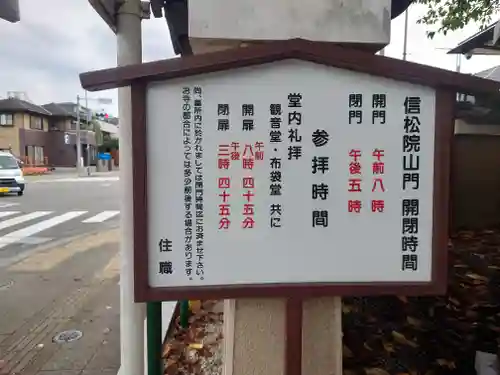 信松院(東京都)