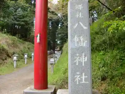 成東八幡神社のその他建物