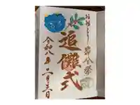鷲神社の御朱印