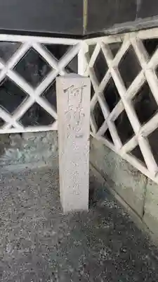 宗念寺(大阪府)