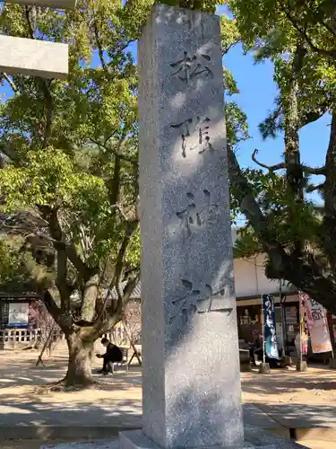 松陰神社(山口県)