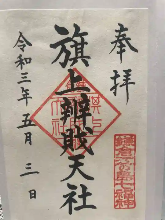 鶴岡八幡宮(神奈川県)