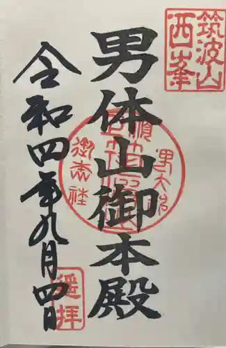 筑波山神社(茨城県)