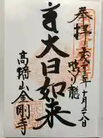 高幡不動尊 金剛寺(東京都)