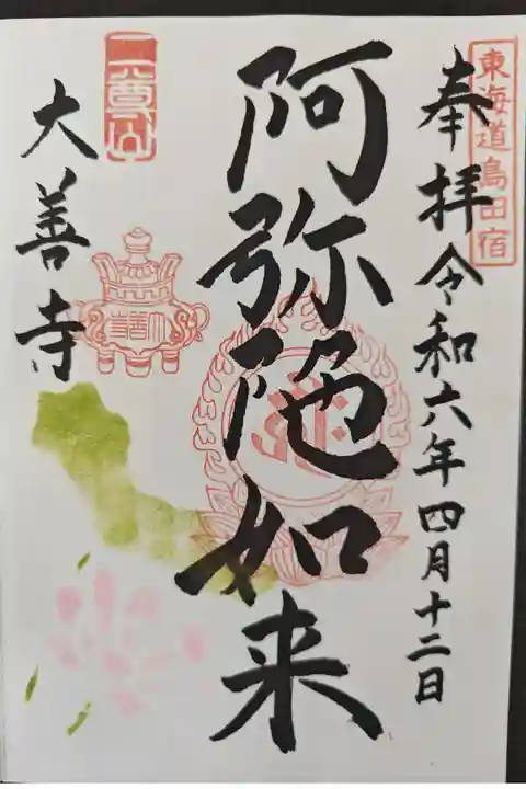 直書きでいただきました