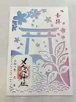 メノコト神社(京都府)