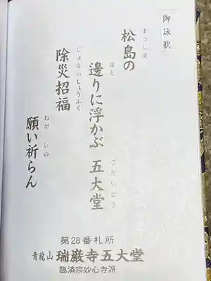 瑞巌寺五大堂(宮城県)