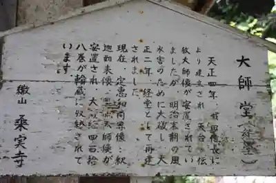 桑實寺(滋賀県)