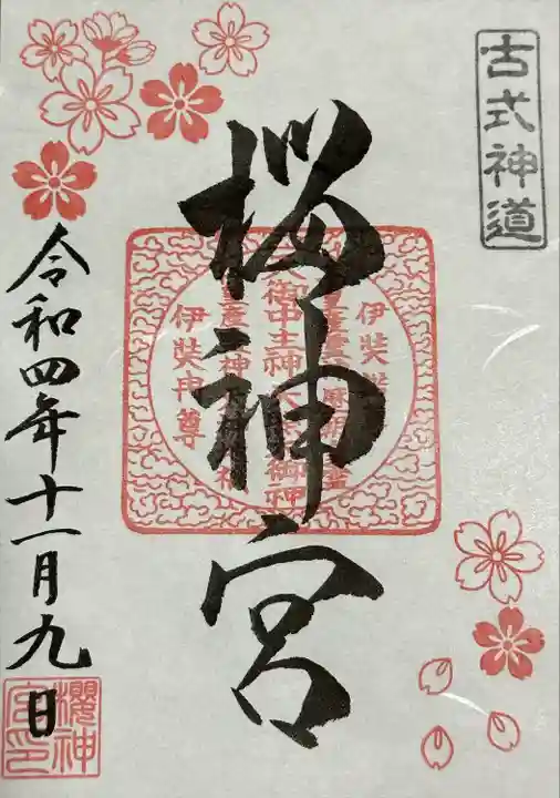 シンプルな一般的御朱印です。