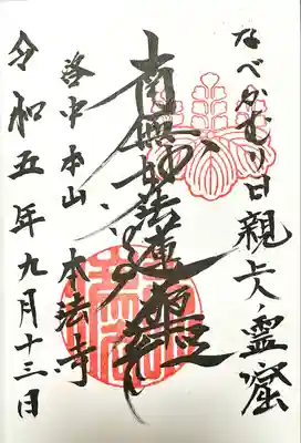 本法寺(京都府)