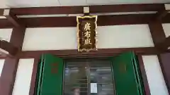 円福寺の建物その他