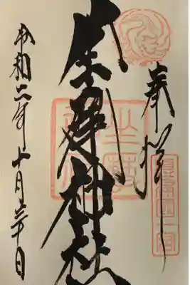 直書き
姫嶋神社の紫色御朱印帳に拝受