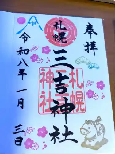 三吉神社(北海道)