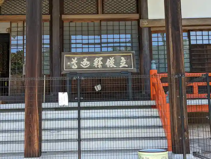 本圀寺(京都府)